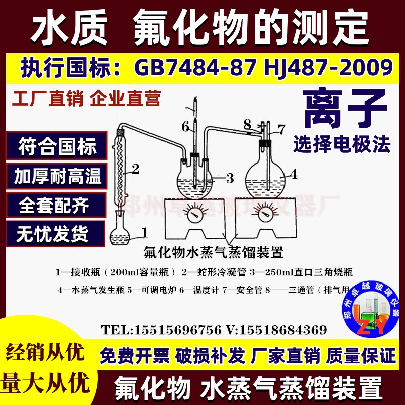 氟化物水蒸气蒸馏装置 水质 氟化物的测定 离子选择电极法蒸馏器