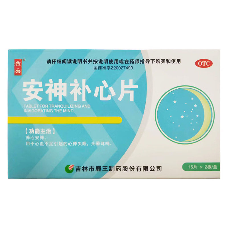 金合安神补心片0.32g*30安神补脑