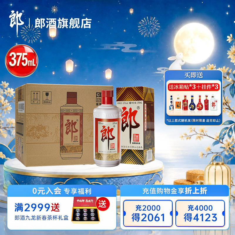 郎酒 郎牌郎 酱香型白酒53度375mL*6瓶图片