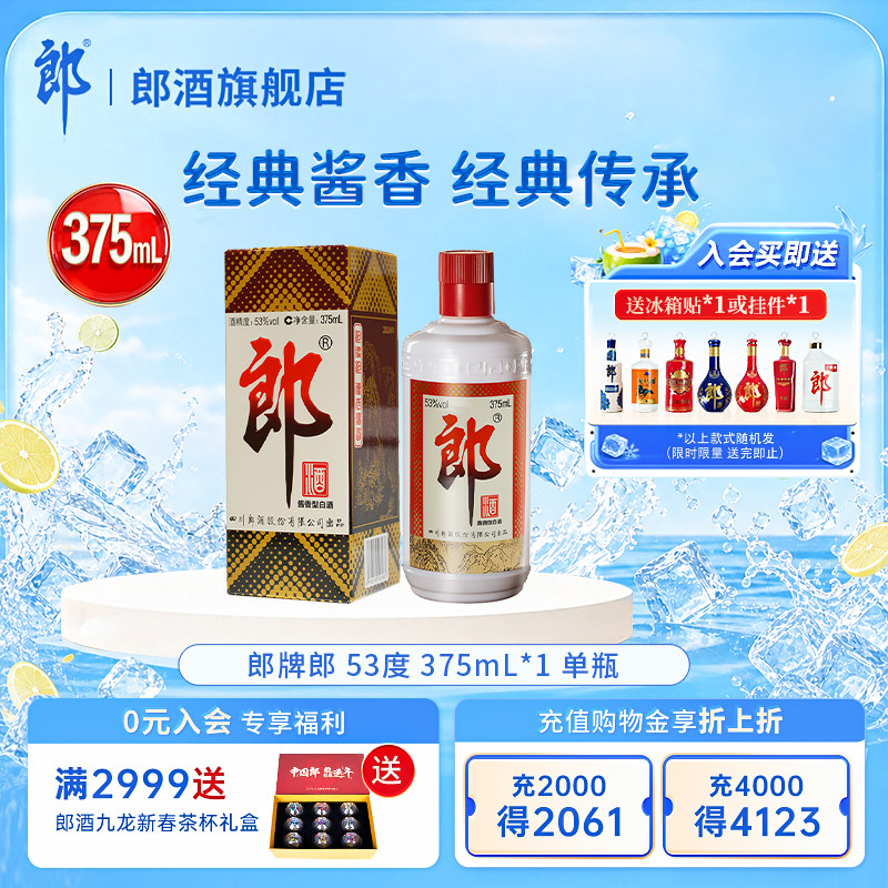 郎酒 郎牌郎 酱香型白酒53度375mL*1瓶图片