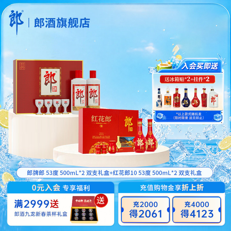 【组合】郎牌郎 53度 双支礼盒+红花郎10 第5代 53度 双支礼盒