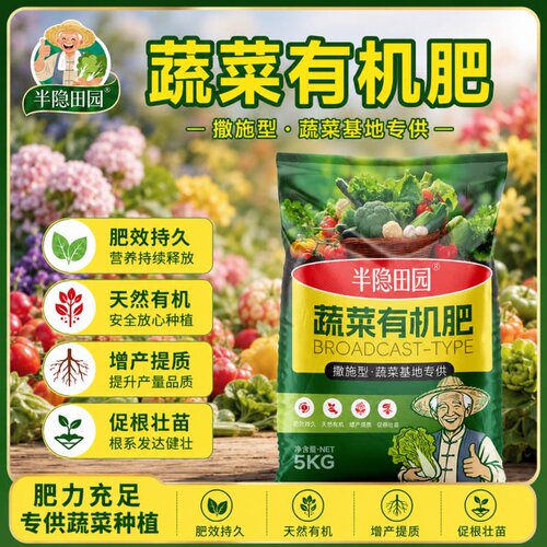 【半隐田园】正品肥料蔬菜农用种菜养花专用花肥家用通用型氮磷钾