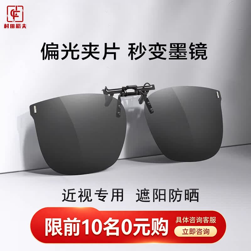 墨镜夹片偏光太阳镜超轻近视夹片开车专用钓鱼遮阳防紫外线太阳镜