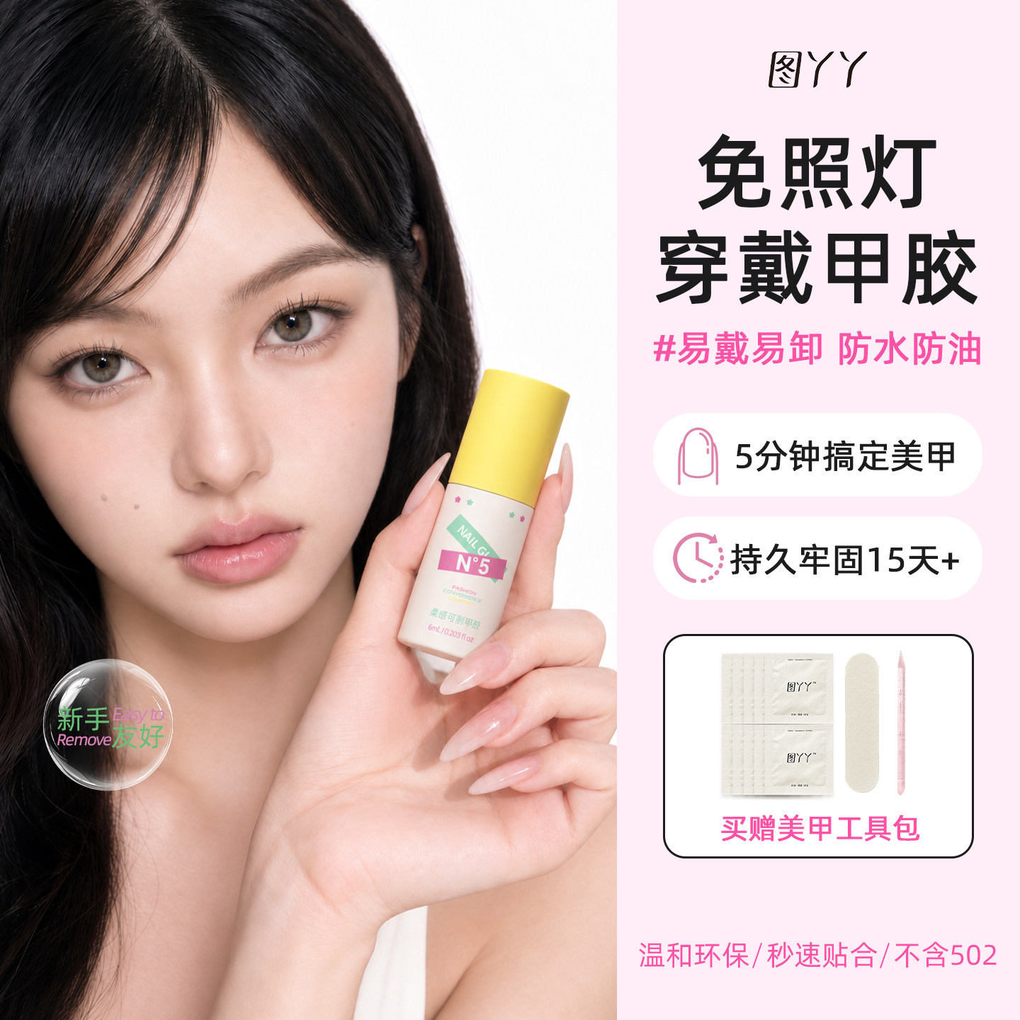 图丫丫免照灯穿戴甲胶水新手套装