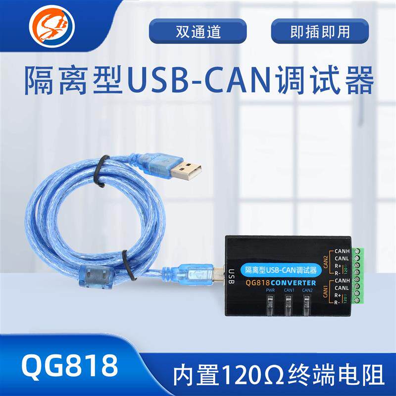搜博隔离型USB转CAN模块转换器工业级CAN通讯线盒子总线分析仪