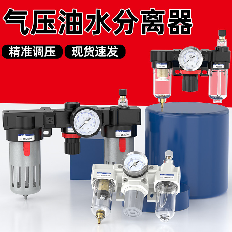 气压油水分离器气动三联件真空过滤器自动排水空气过滤减压调压阀