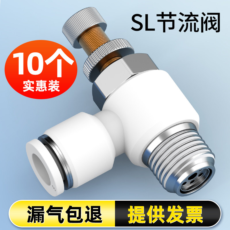 节流阀气动可调气管快速接头流量控制阀气体压力调节阀SL4/6/8/10