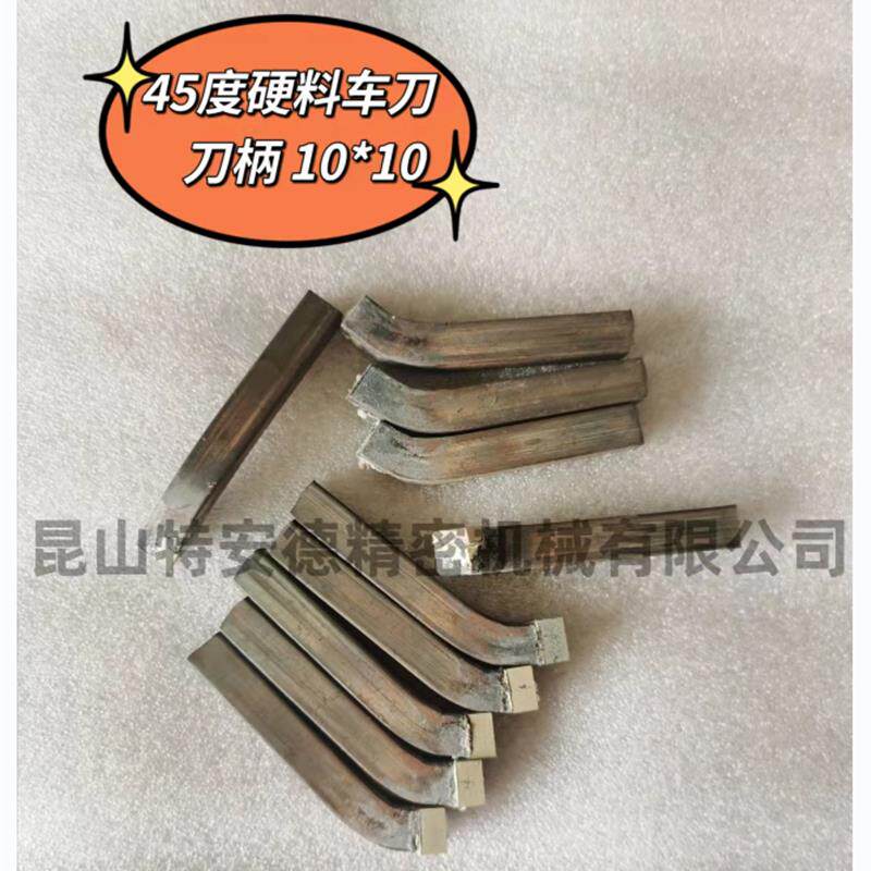 仪表车熟料车刀加硬料10X10车床切断刀45度90度拉管夹头活动刀架