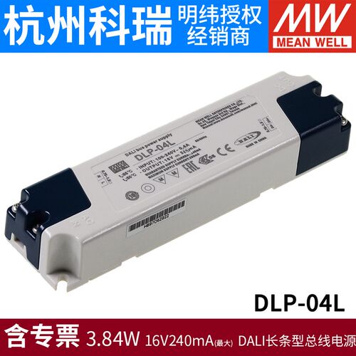 台湾明纬开关电源DLP-04L 16V3.84W超薄长条形DALI总线电源供应器