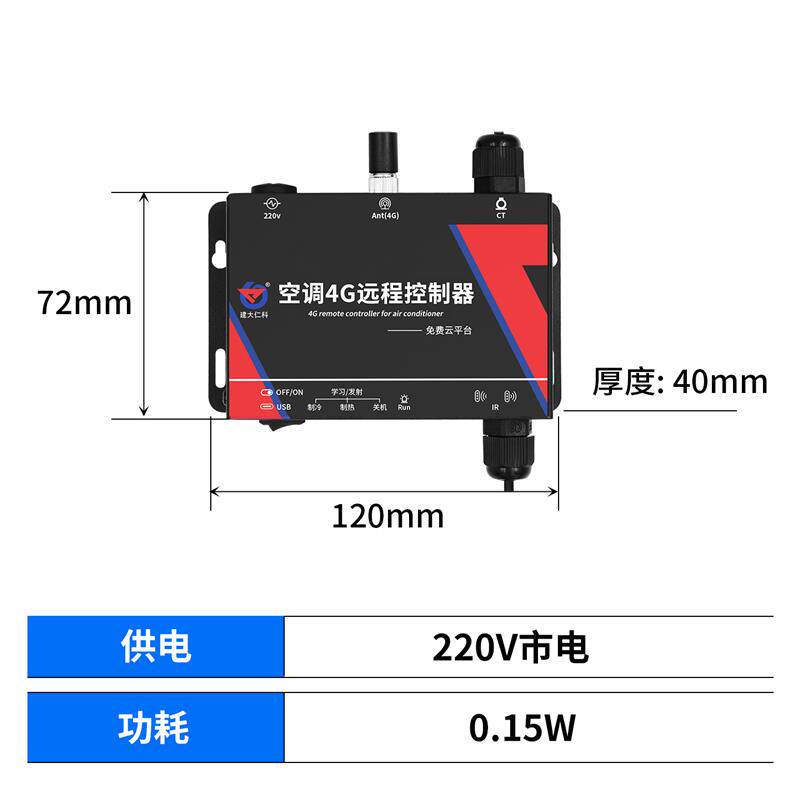 4G远程空调控制器智能红外线温控器 双红外头学习型遥控