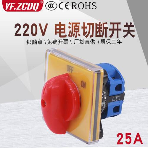 LW26-25 C02/1-A 220V电源切断2P机床铣床红手柄25A万能转换开关