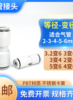 气管快插直通变径大小头转换气动接头PU PG 2 3 4 5 6英制1/8 3.2