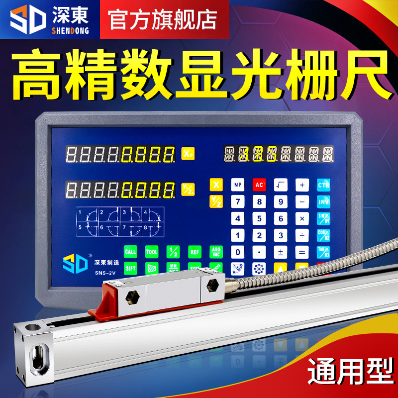 深东光栅尺数显表铣床电子尺高精度位移传感器车床磨床加长尺定制
