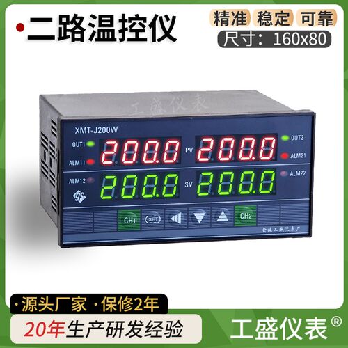 2路 二路 温控仪 XMT XMTA J200W J240W J250W J242W J252WR4
