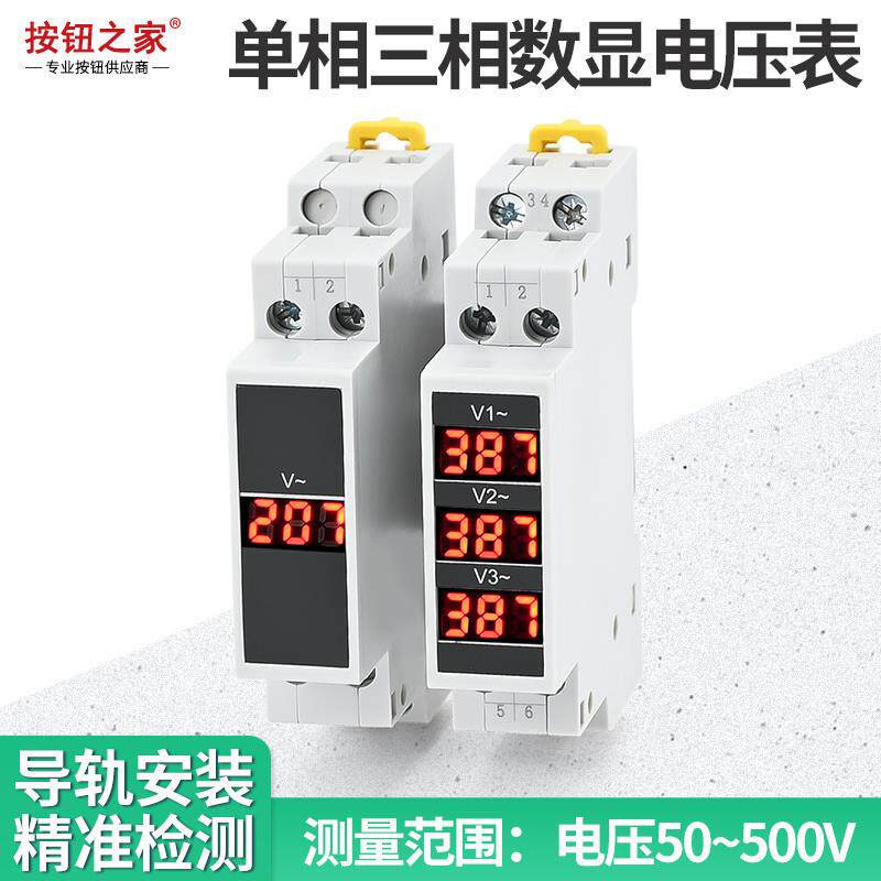 导轨安装式电压表数字单相数显BV-1R 3R交流AC80-500VAC 50/60Hz