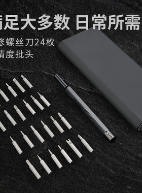 上匠多功能螺丝刀批组合套装小型起子25合一手机电脑电器拆机维修