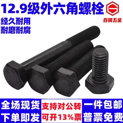 12.9级高强度外六角螺丝螺母大全加长螺栓螺杆螺钉M4M5M6M8-M39