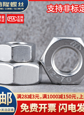 304不锈钢美制六角螺母英制UNC粗牙/UNF细牙螺母螺帽六角螺丝帽