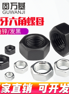 8.8级反牙六角螺母反丝螺丝帽左旋螺帽螺栓帽M4M5M6M8MM10M12-M24