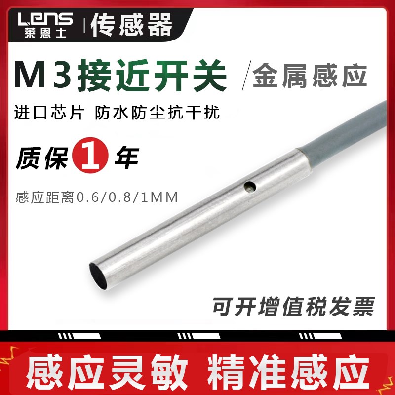 M3微小型接近开关传感器D030.6NO电感式金属感应器开关直流三线