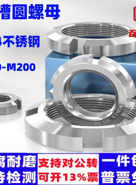 304不锈钢圆螺母锁紧细牙止退小并帽园螺帽元形国标GB812开槽螺母