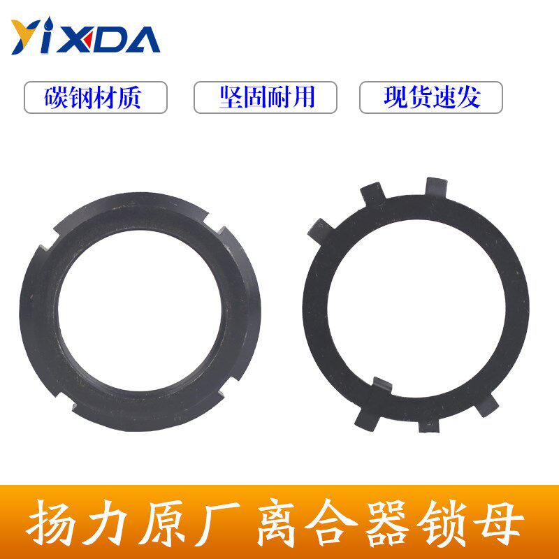 扬力JHJF冲床原厂离合器锁紧防松锁母圆螺母加厚硬止退片止动垫圈