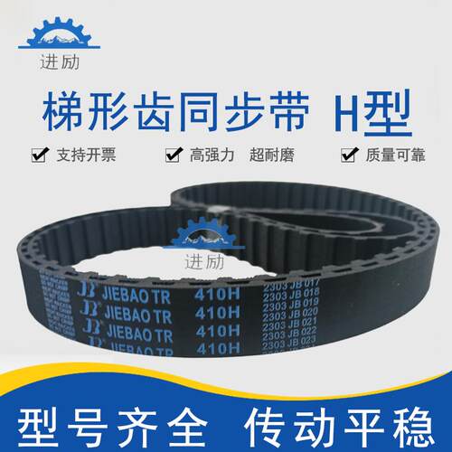 梯型齿同步带1600H 1630H 1645H 1650H 1660H 1680H橡胶传动皮带