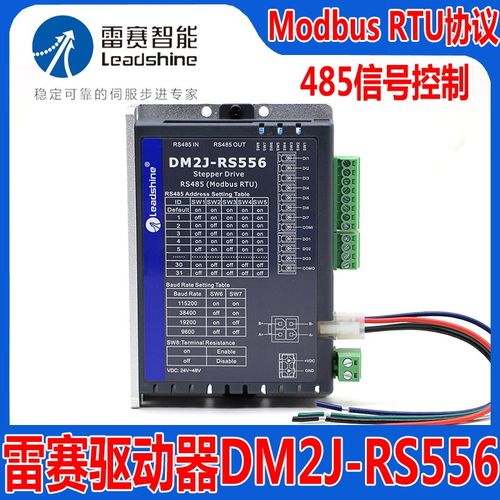 雷赛智能DM2J-RS556 522 542 570步进电机RS485驱动器Modbus RTU