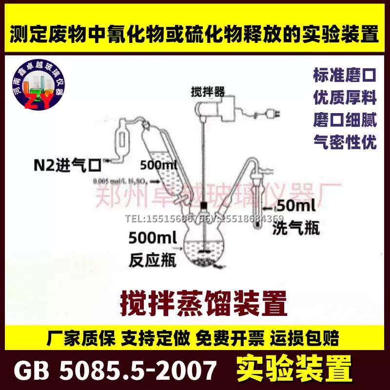 测定废物中氰化物或硫化物释放的实验装置 固体废物GB5085.5-2007