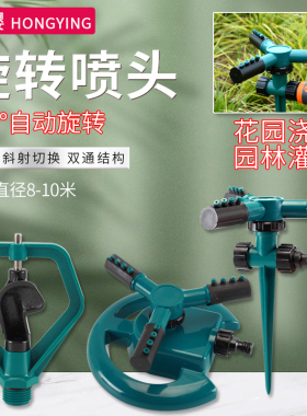 地插式旋转喷头大三叉 自动旋转喷头 草坪浇菜浇花大棚降温洒水器