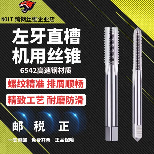 NOIT反牙机用丝锥倒牙细牙左旋左牙丝攻M5M6M8M10M12M14M16M20M24