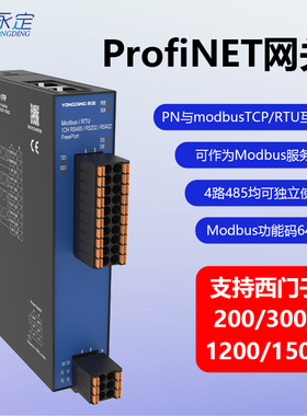 Profinet转ModbusRTU/TCP网关485通讯模块协议转换器艾莫迅PN2-MB