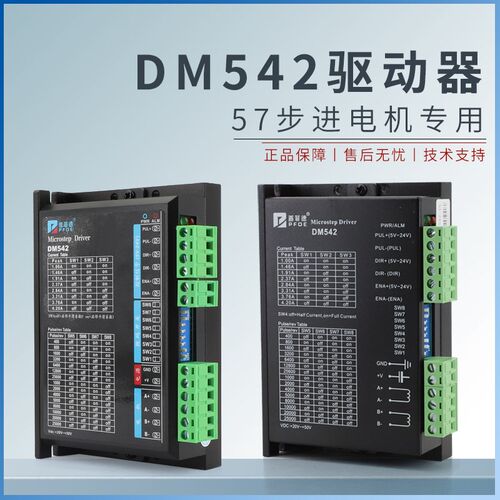 DM542/542C/542S驱动器42/57/86步进马达驱动DM556低噪音低热量