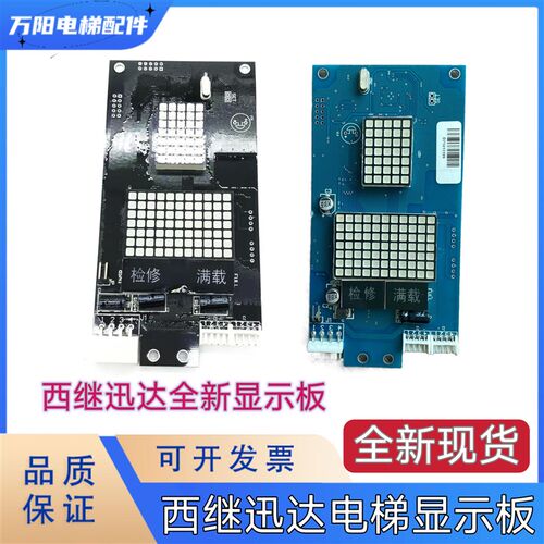 西继迅达电梯外呼显示板XEPDM-30 XEPDM-10 XEPDM-21B/XEPBK-10