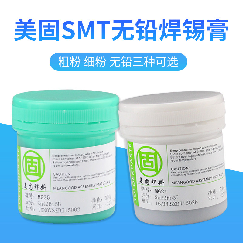 美固SMT无铅焊锡膏 贴片元器件BGA环保锡浆LED低温线路板焊接锡泥