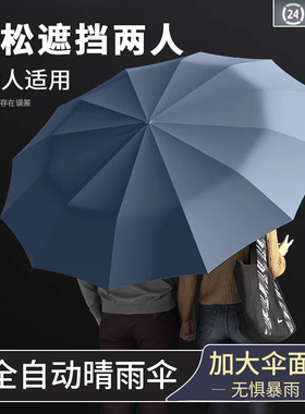 超大全自动晴雨两用伞双人雨伞遮阳防晒防紫外线黑胶加大加固大伞