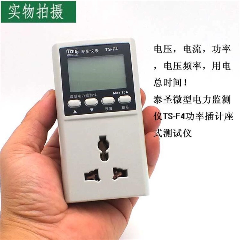 泰圣TS-F4电量检测仪家用 微型电力监测仪 数显电量计量器