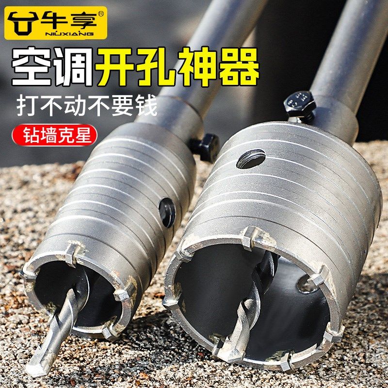 墙壁钻孔器打孔穿墙钻头空调干电锤钻混凝土冲击钻砖墙钻孔打洞神