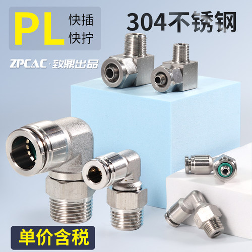 气动快速快插接头304不锈钢PL6-M5/8-02气管弯头外丝快拧接头