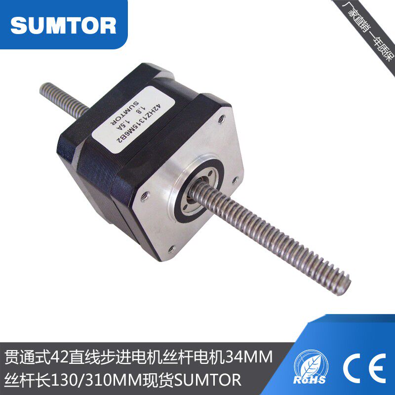 贯通式42直线步进电机34mm48mm长轴130mm310mm三拓Nema17丝杆电机
