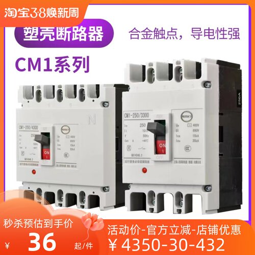 上海CM1塑壳断路器3P 100A160A空气开关4P 400A630A电闸250A开关