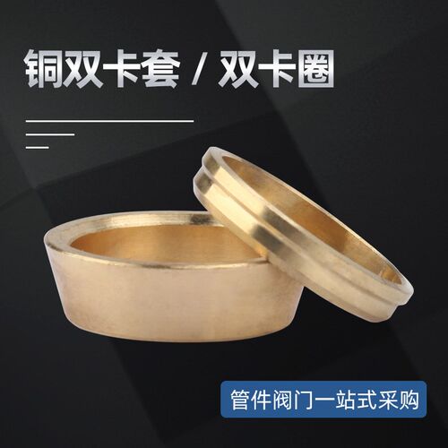 H62黄铜双卡套 双卡圈 卡箍 油令头 介子 密封圈 卡套密封圈接头6
