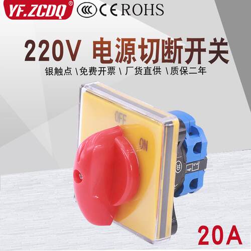 LW26-20 C02/1-A 220V电源切断2P机床铣床红手柄20A万能转换开关