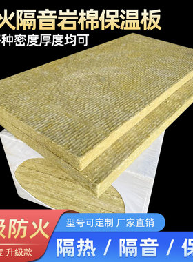 高密度A级防火岩棉KTV吊顶墙面绝热保温隔音棉吸音岩棉板材50mm厚