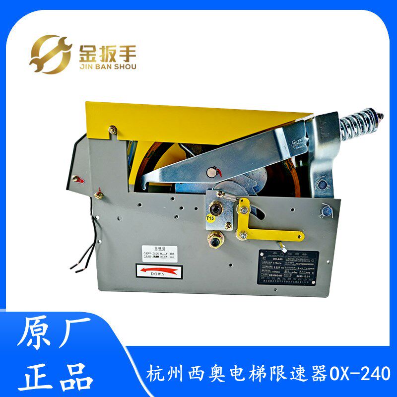 原装杭州西奥电梯限速器OX-240 240A 240B 240E 240F单双向离心式