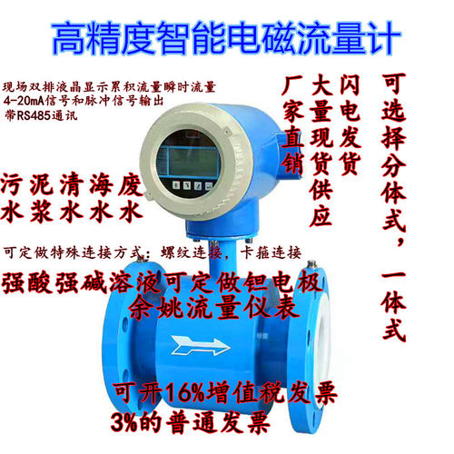 LD系列智能电磁流量计液体污水泥浆纸浆流量计一体式和分体式