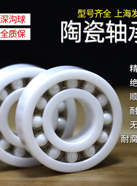 微型陶瓷轴承604 605 606 607 608 609 624 625 626 627 628 629