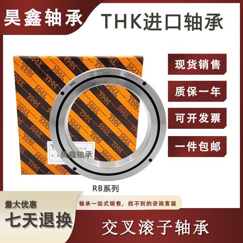进口THK交叉滚子轴承RB2008 2508 3010 3510 4010 4510 5013UC0P5