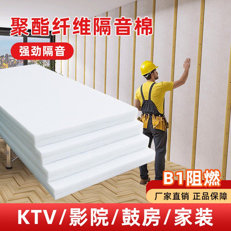 隔音棉墙体隔音板悬吊式天花板填充材料聚酯纤维吸音棉卧室家用超