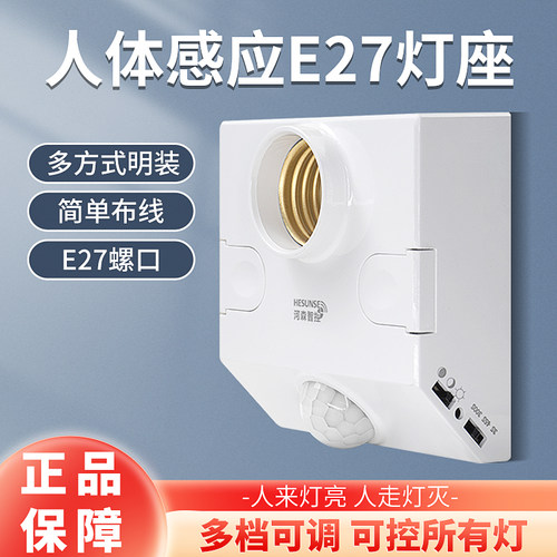 人体红外线感应开关e27螺口LED灯头座智能明装220V楼梯道延时光控